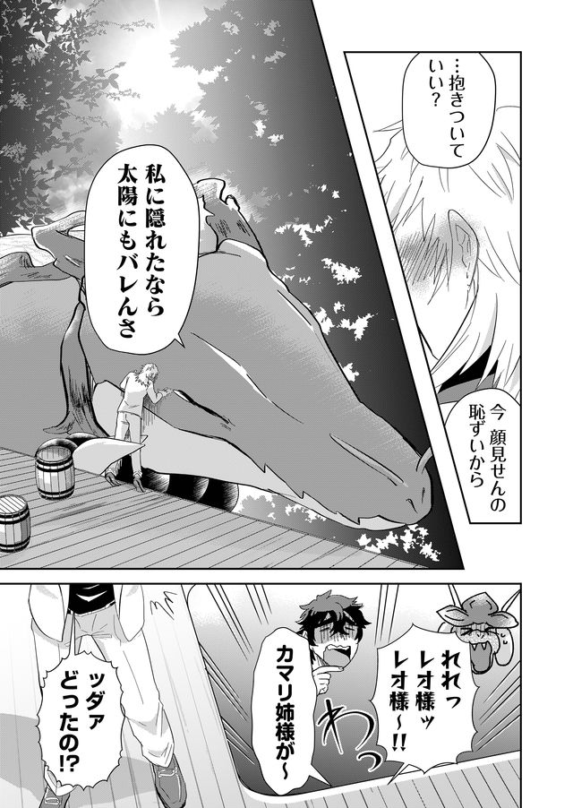 異世界とかよくわかんねーけどシャンパン入りました～～～!!! 第29話 - Page 11