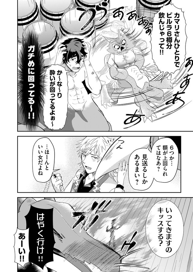 異世界とかよくわかんねーけどシャンパン入りました～～～!!! 第29話 - Page 12