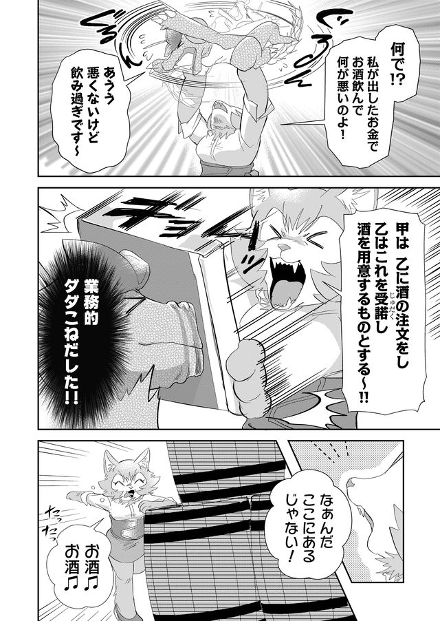 異世界とかよくわかんねーけどシャンパン入りました～～～!!! 第30話 - Page 2