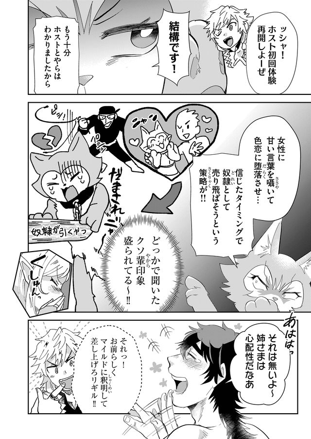 異世界とかよくわかんねーけどシャンパン入りました～～～!!! 第30話 - Page 4