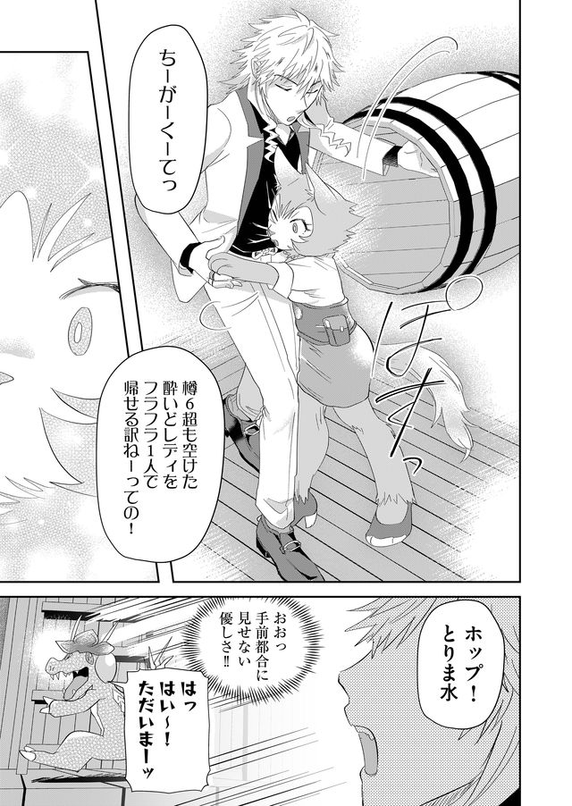 異世界とかよくわかんねーけどシャンパン入りました～～～!!! 第30話 - Page 12