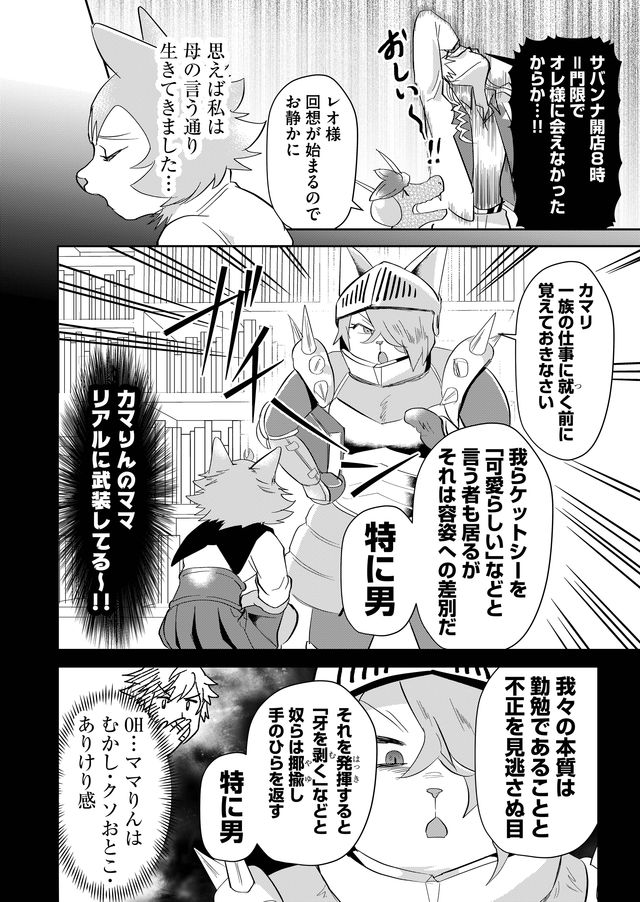 異世界とかよくわかんねーけどシャンパン入りました～～～!!! 第31話 - Page 9