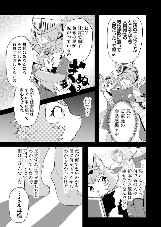 異世界とかよくわかんねーけどシャンパン入りました～～～!!! 第31話 - Page 10