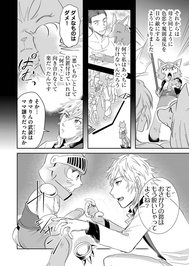 異世界とかよくわかんねーけどシャンパン入りました～～～!!! 第31話 - Page 11