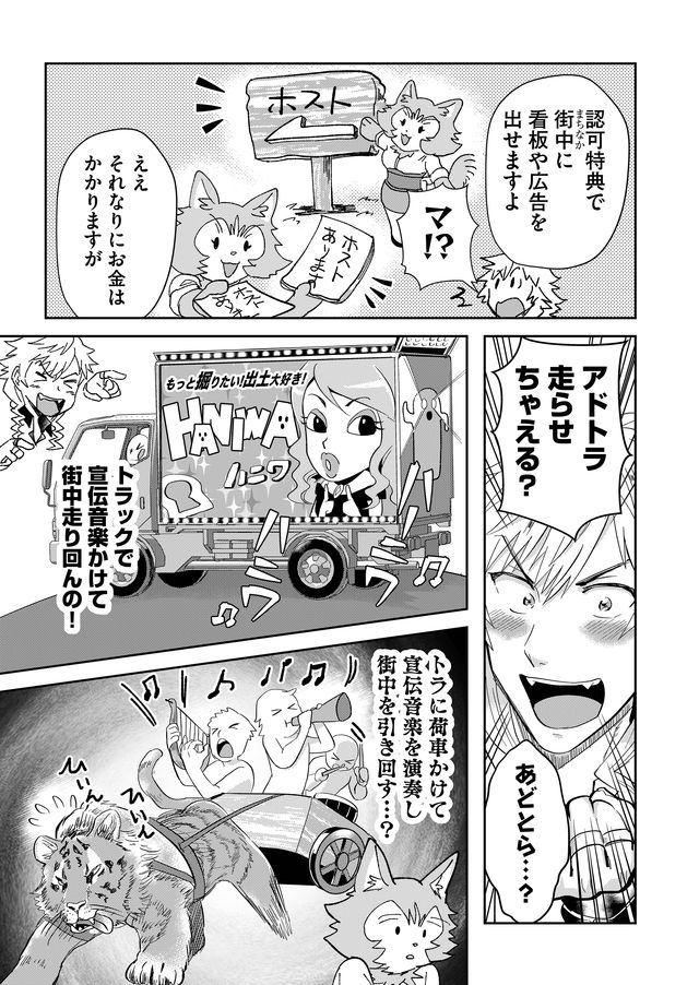 異世界とかよくわかんねーけどシャンパン入りました～～～!!! 第32話 - Page 6