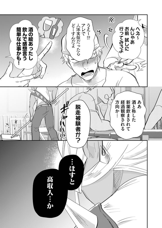 異世界とかよくわかんねーけどシャンパン入りました～～～!!! 第32話 - Page 13