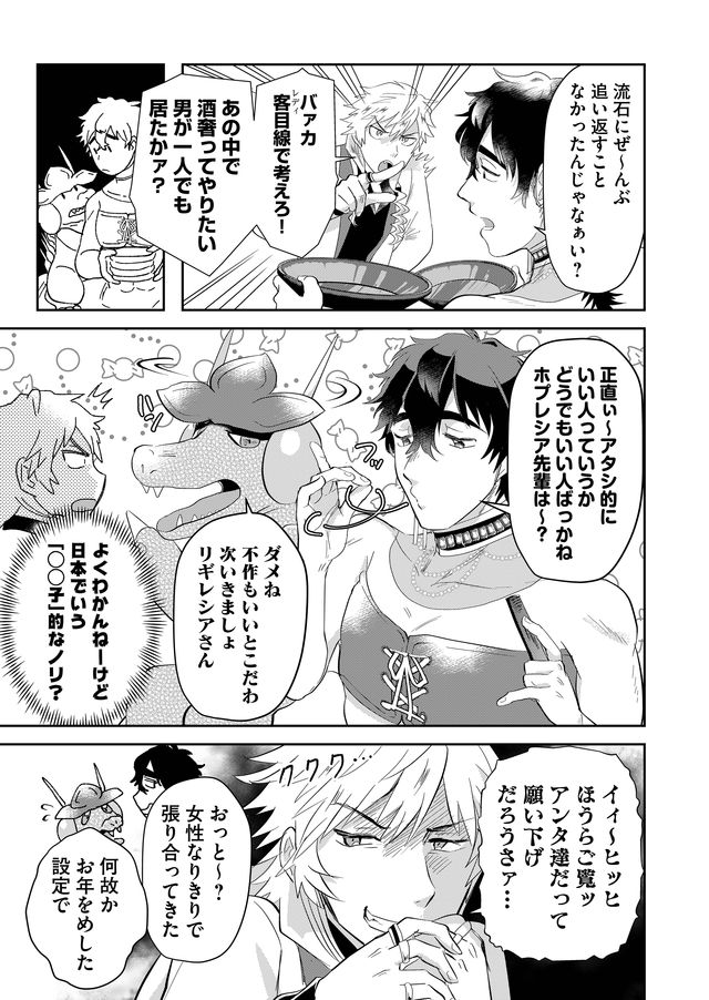 異世界とかよくわかんねーけどシャンパン入りました～～～!!! 第33話 - Page 4