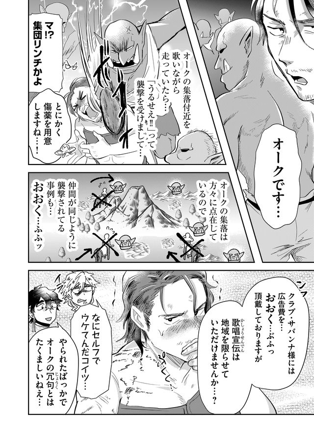 異世界とかよくわかんねーけどシャンパン入りました～～～!!! 第33話 - Page 9