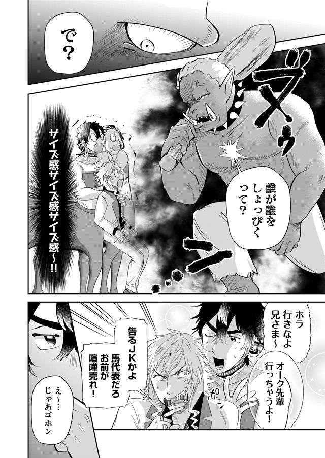 異世界とかよくわかんねーけどシャンパン入りました～～～!!! 第34話 - Page 2