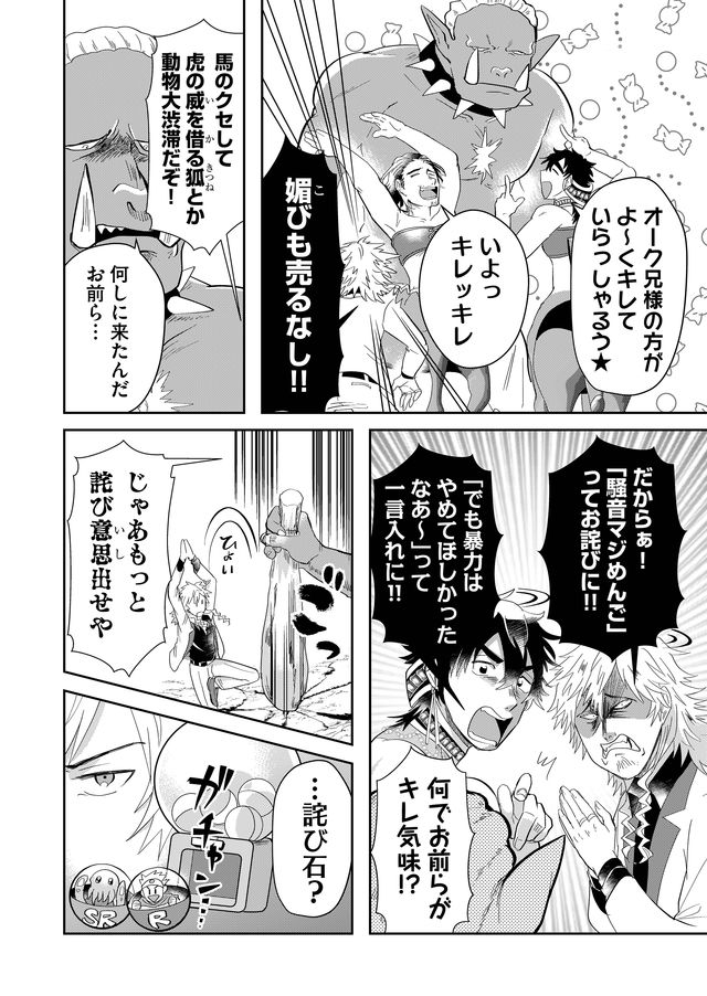 異世界とかよくわかんねーけどシャンパン入りました～～～!!! 第34話 - Page 4