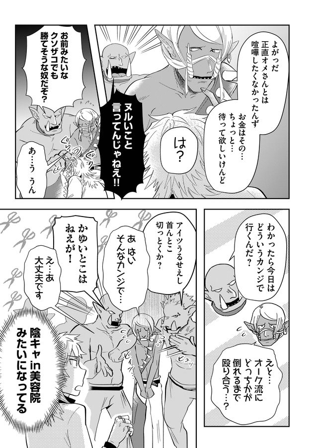 異世界とかよくわかんねーけどシャンパン入りました～～～!!! 第34話 - Page 8