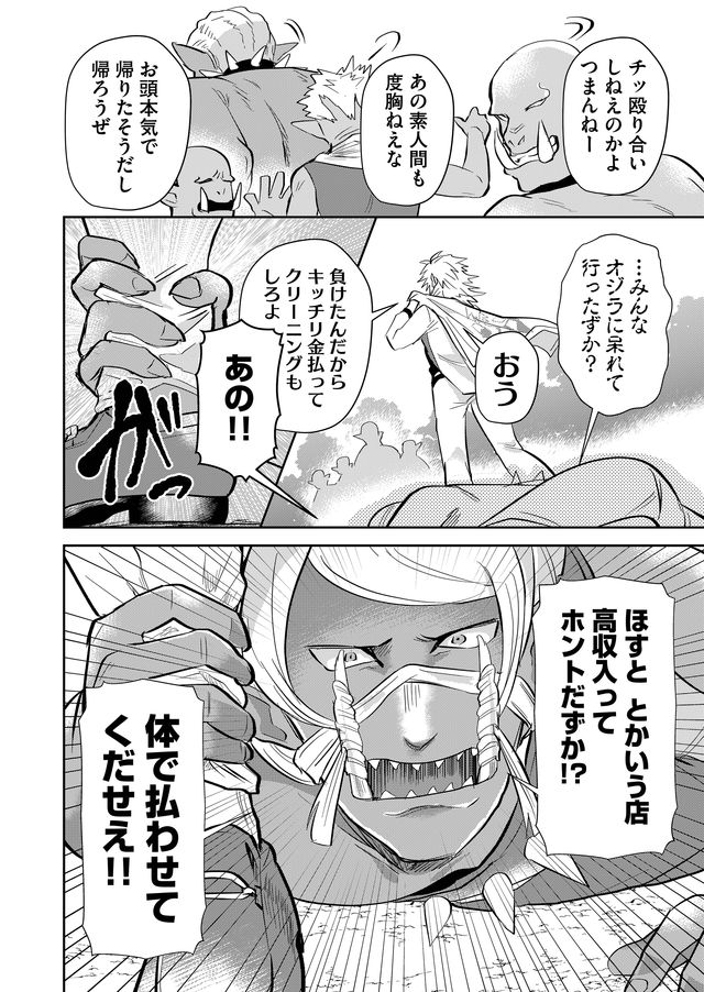 異世界とかよくわかんねーけどシャンパン入りました～～～!!! 第34話 - Page 12