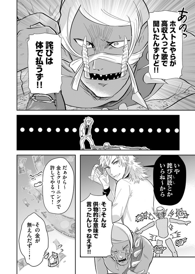 異世界とかよくわかんねーけどシャンパン入りました～～～!!! 第35話 - Page 2