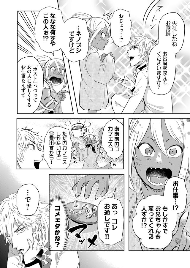 異世界とかよくわかんねーけどシャンパン入りました～～～!!! 第35話 - Page 9