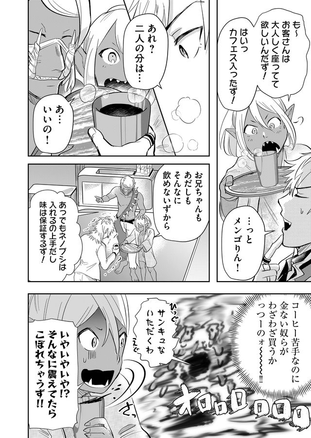 異世界とかよくわかんねーけどシャンパン入りました～～～!!! 第35話 - Page 13