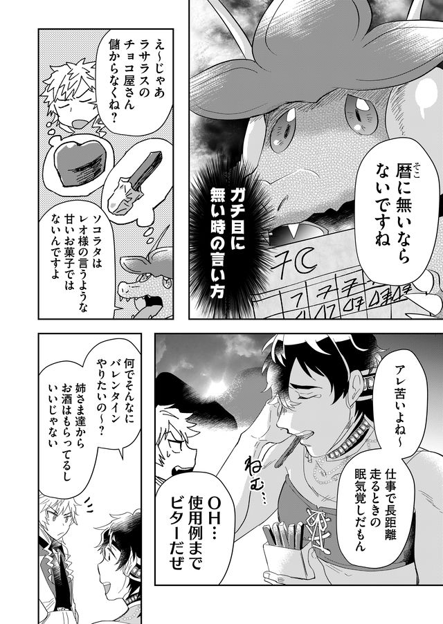 異世界とかよくわかんねーけどシャンパン入りました～～～!!! 第36話 - Page 3