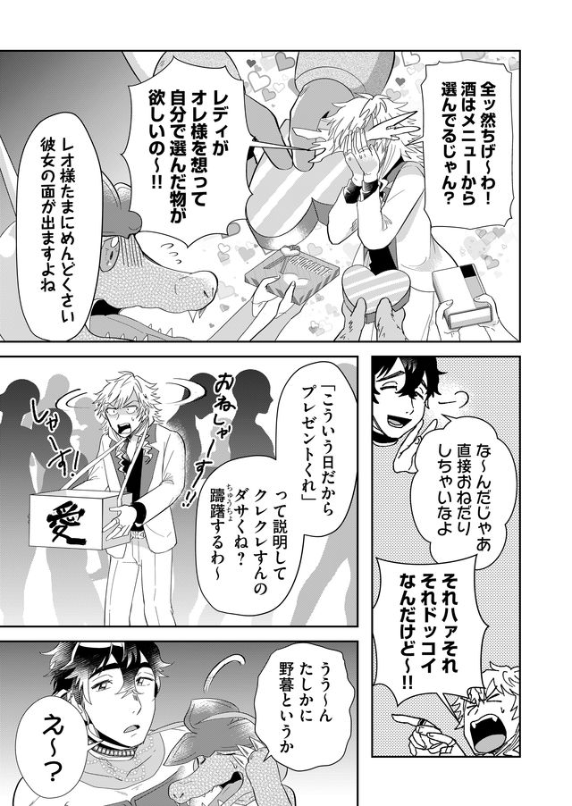 異世界とかよくわかんねーけどシャンパン入りました～～～!!! 第36話 - Page 3