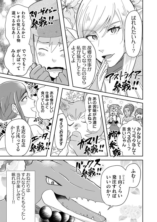 異世界とかよくわかんねーけどシャンパン入りました～～～!!! 第36話 - Page 6