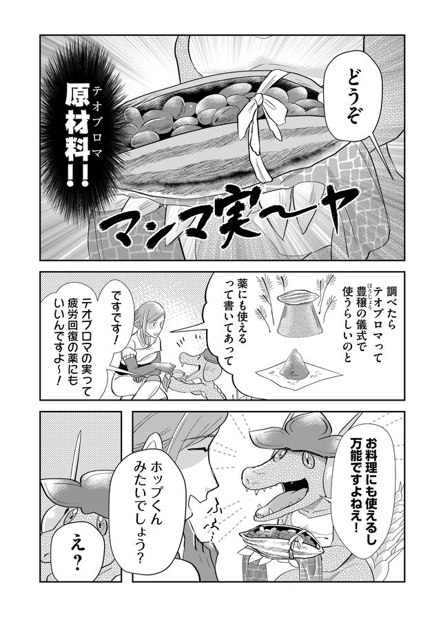 異世界とかよくわかんねーけどシャンパン入りました～～～!!! 第36話 - Page 11