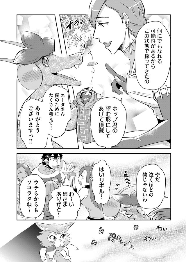 異世界とかよくわかんねーけどシャンパン入りました～～～!!! 第36話 - Page 11