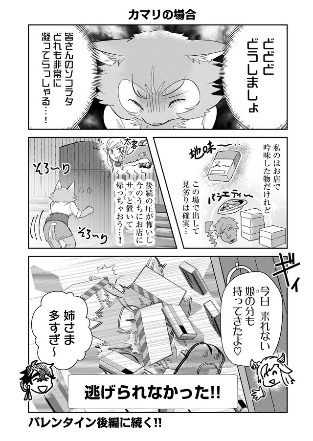 異世界とかよくわかんねーけどシャンパン入りました～～～!!! 第36話 - Page 12