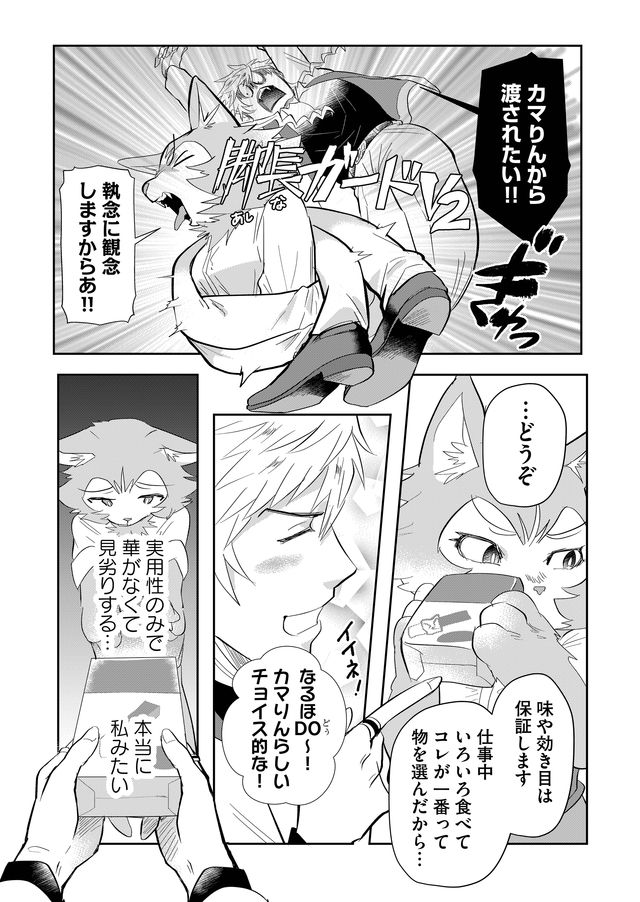 異世界とかよくわかんねーけどシャンパン入りました～～～!!! 第37話 - Page 4