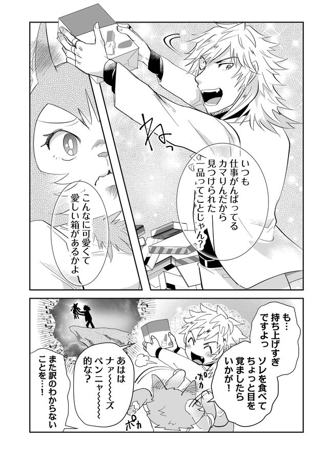 異世界とかよくわかんねーけどシャンパン入りました～～～!!! 第37話 - Page 5