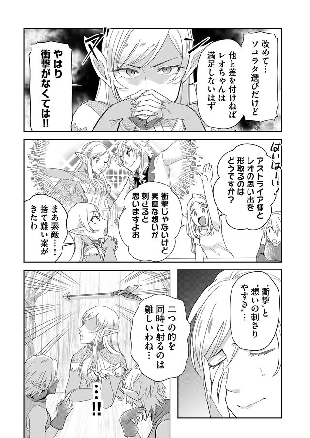 異世界とかよくわかんねーけどシャンパン入りました～～～!!! 第37話 - Page 7