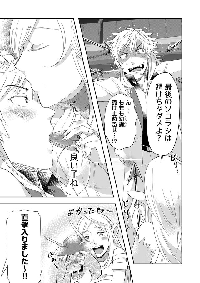 異世界とかよくわかんねーけどシャンパン入りました～～～!!! 第37話 - Page 8