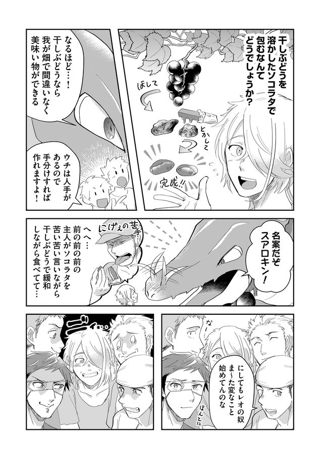 異世界とかよくわかんねーけどシャンパン入りました～～～!!! 第37話 - Page 11