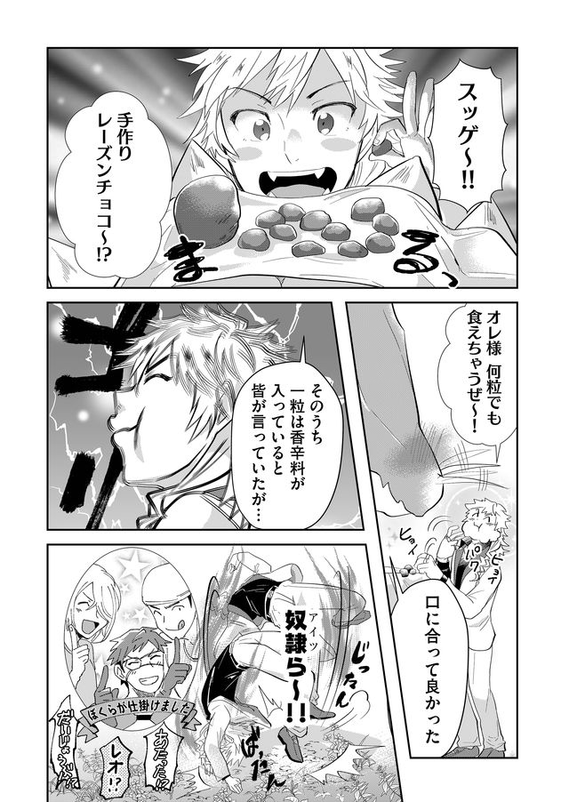 異世界とかよくわかんねーけどシャンパン入りました～～～!!! 第37話 - Page 12