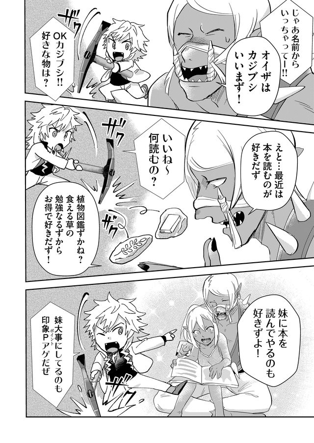 異世界とかよくわかんねーけどシャンパン入りました～～～!!! 第38話 - Page 4