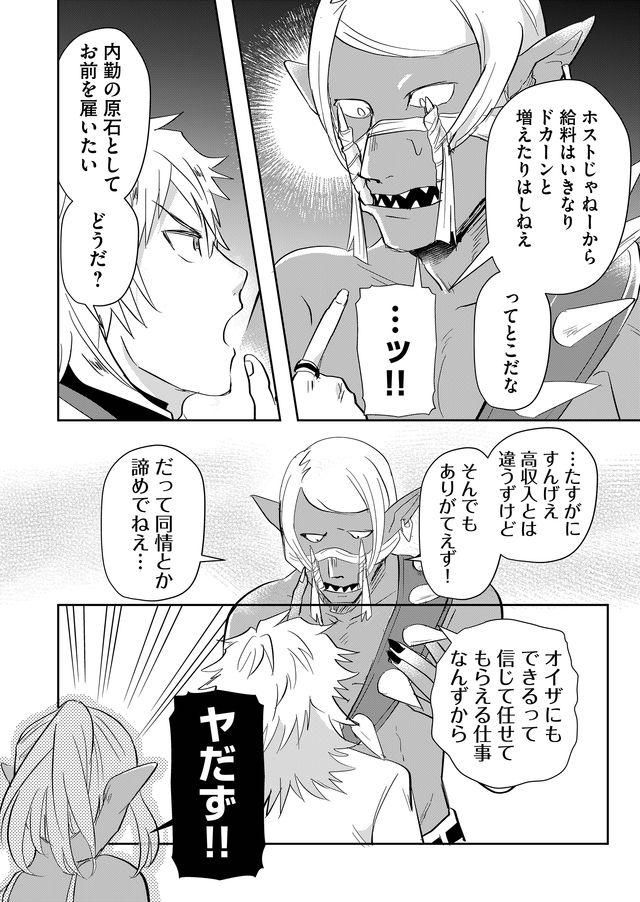 異世界とかよくわかんねーけどシャンパン入りました～～～!!! 第39話 - Page 4