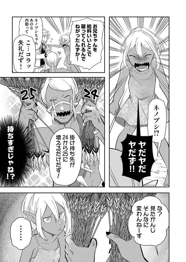 異世界とかよくわかんねーけどシャンパン入りました～～～!!! 第39話 - Page 5