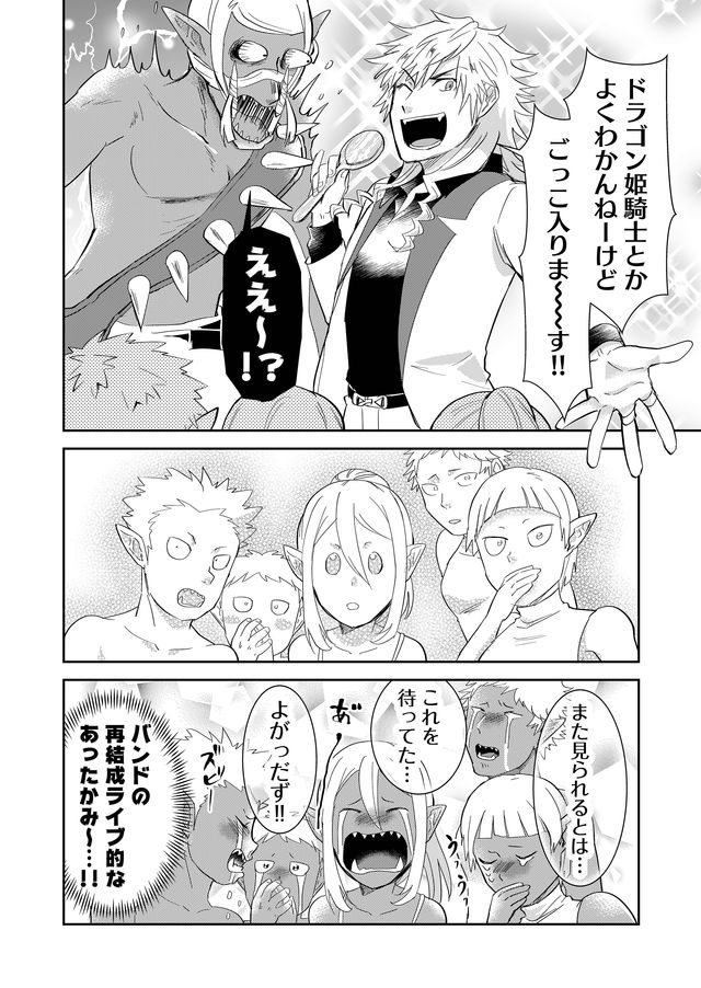 異世界とかよくわかんねーけどシャンパン入りました～～～!!! 第39話 - Page 8