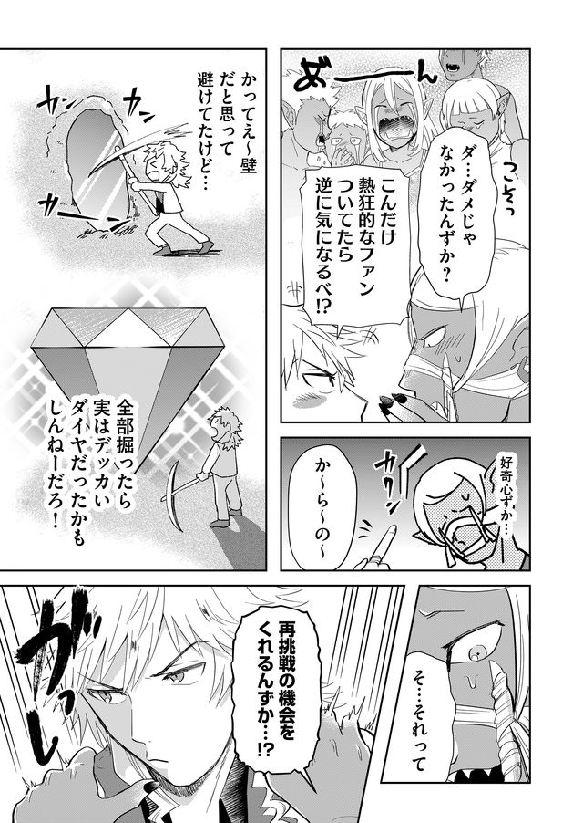 異世界とかよくわかんねーけどシャンパン入りました～～～!!! 第39話 - Page 9