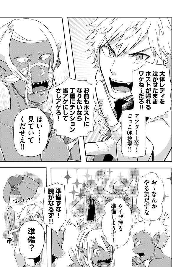 異世界とかよくわかんねーけどシャンパン入りました～～～!!! 第39話 - Page 11