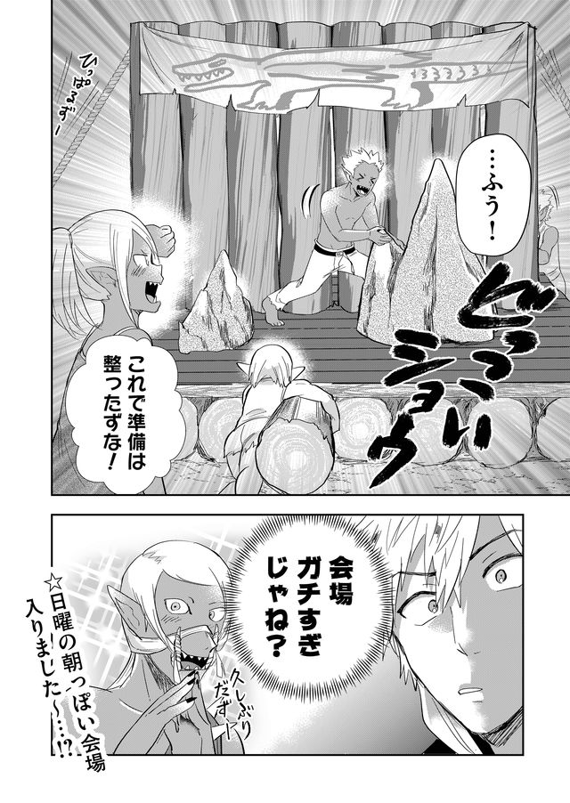 異世界とかよくわかんねーけどシャンパン入りました～～～!!! 第39話 - Page 12