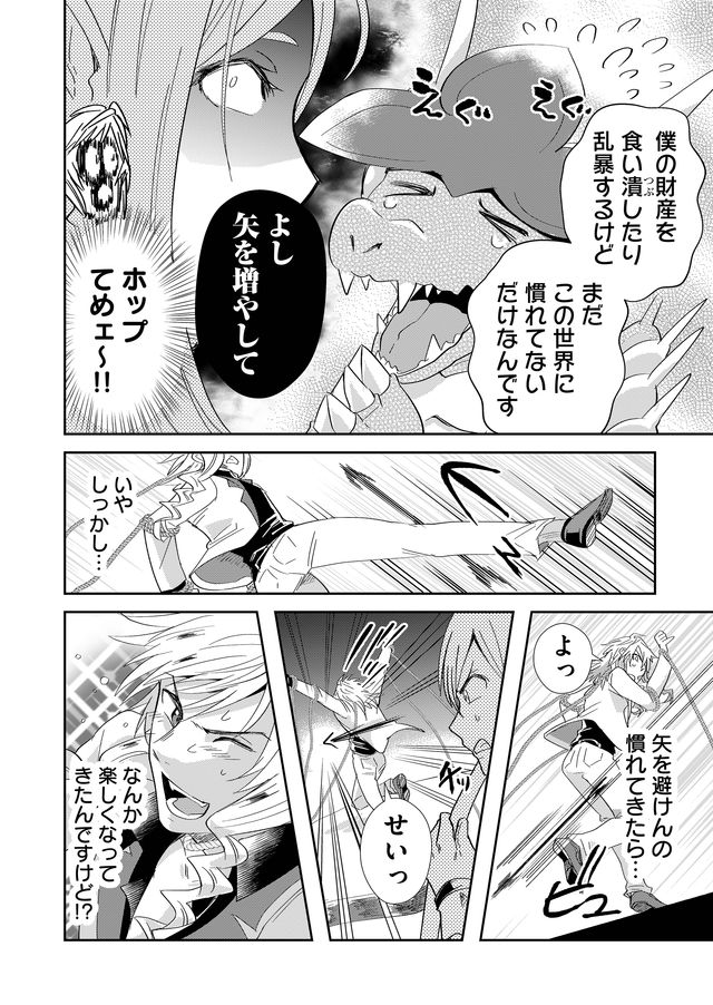 異世界とかよくわかんねーけどシャンパン入りました～～～!!! 第4話 - Page 4