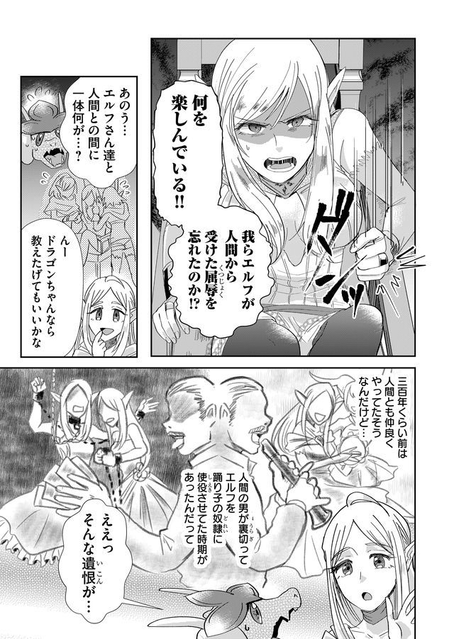 異世界とかよくわかんねーけどシャンパン入りました～～～!!! 第4話 - Page 10