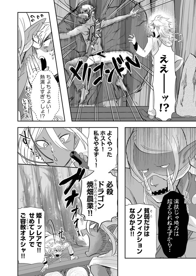 異世界とかよくわかんねーけどシャンパン入りました～～～!!! 第40話 - Page 8