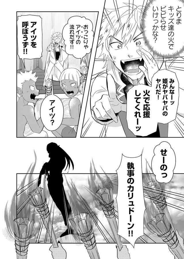 異世界とかよくわかんねーけどシャンパン入りました～～～!!! 第40話 - Page 10