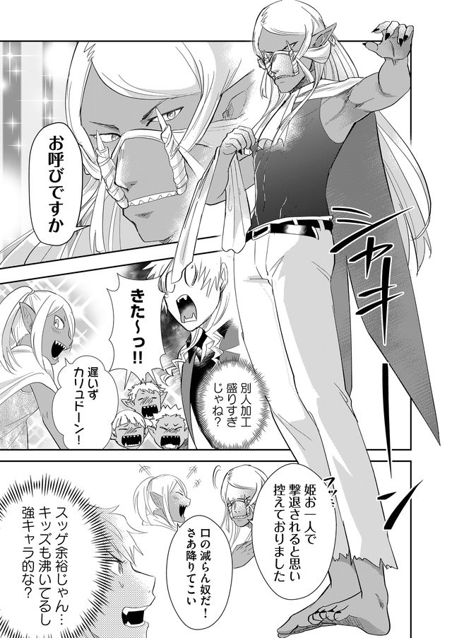 異世界とかよくわかんねーけどシャンパン入りました～～～!!! 第40話 - Page 11