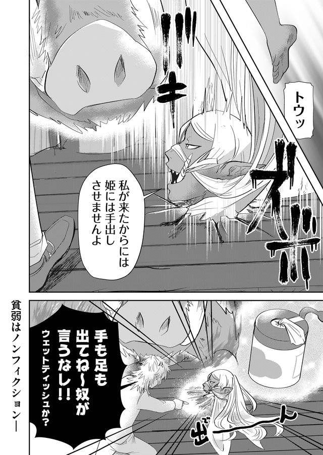 異世界とかよくわかんねーけどシャンパン入りました～～～!!! 第40話 - Page 12