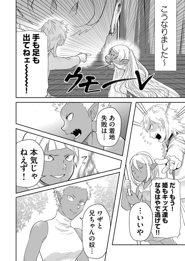 異世界とかよくわかんねーけどシャンパン入りました～～～!!! 第41話 - Page 2