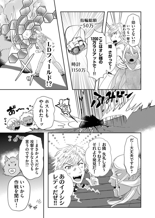 異世界とかよくわかんねーけどシャンパン入りました～～～!!! 第41話 - Page 5