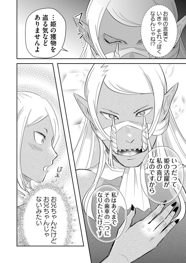 異世界とかよくわかんねーけどシャンパン入りました～～～!!! 第41話 - Page 8