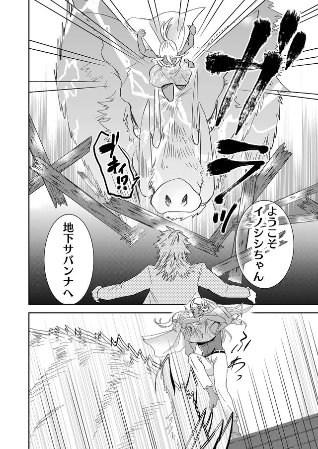 異世界とかよくわかんねーけどシャンパン入りました～～～!!! 第41話 - Page 11