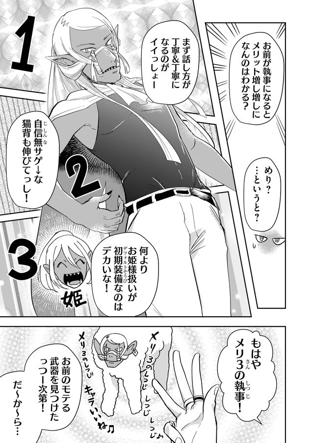 異世界とかよくわかんねーけどシャンパン入りました～～～!!! 第42話 - Page 5