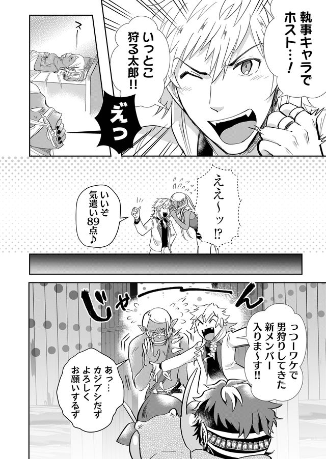 異世界とかよくわかんねーけどシャンパン入りました～～～!!! 第42話 - Page 7